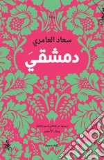 Dimashqi. Ediz. araba libro