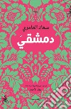 Dimashqi. Ediz. araba libro