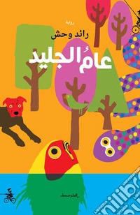 Aam algaled. Ediz. araba libro