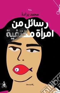 Rasael men emraa mukhtafia. Ediz. araba