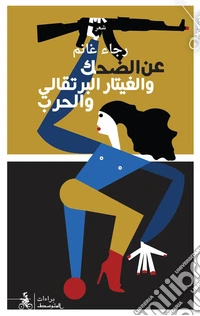 An aldahik walghitar alburtuqali walharb. Ediz. araba libro