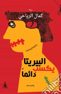 Alberita yaksab daeman. Ediz. araba