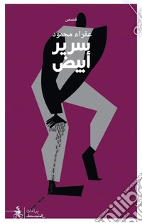 Ssareer abyad. Ediz. araba