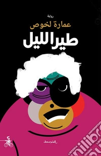 Tayr allayl. Ediz. araba