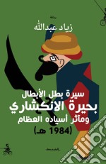 Sirt batal alabtal buhyrt alenkishari. Wa maathr asyadih alezam (1984h). Ediz. araba libro