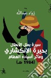 Sirt batal alabtal buhyrt alenkishari. Wa maathr asyadih alezam (1984h). Ediz. araba libro di Abdullah Ziad