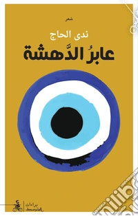 Abir aldahsha. Ediz. araba