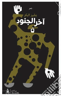 Akhar aljonud. Ediz. araba libro