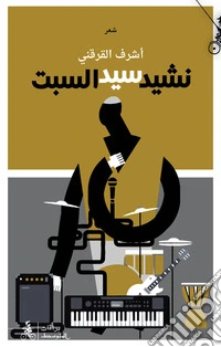Nashid sayid alsabt. Ediz. araba libro