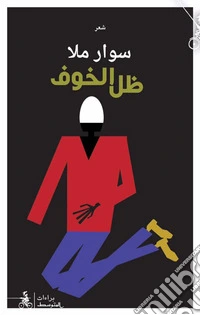 Dael alkhawf. Ediz. araba libro