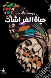 Hayaat alfarashat. Ediz. araba libro