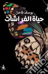 Hayaat alfarashat. Ediz. araba libro di Fadel Youssef