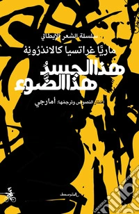 Hadh aljasad hadh aldawaa. Ediz. araba libro