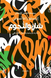 Sharebu alnujum. Ediz. araba