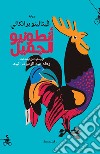 Antuniu aljamil. Ediz. araba libro