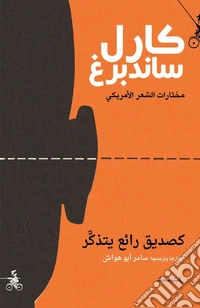 Khasadiq rayia yatadhakar. Ediz. araba libro