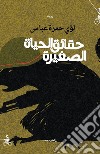 Haqayiq alhayat alsaghira. Ediz. araba libro