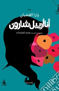 Ana Ariel Sharon. Ediz. araba libro