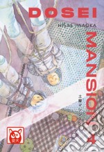 Dosei Mansion. Vol. 4 libro