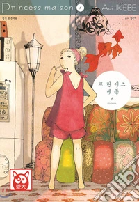 Princess maison. Vol. 1