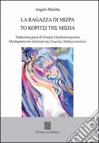 La ragazza di Mizpa libro