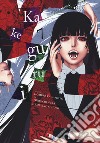 Kakegurui. Vol. 7 libro