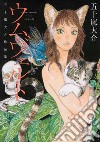 Umwelt libro di Igarashi Daisuke