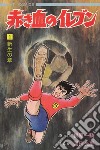 Shingo Tamai. Arrivano i Superboys. Vol. 1 libro di Kajiwara Ikki Sonoda Mitsuyoshi