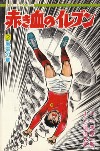 Shingo Tamai. Arrivano i Superboys. Vol. 2 libro di Kajiwara Ikki Sonoda Mitsuyoshi