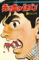 Shingo Tamai. Arrivano i Superboys. Vol. 5 libro