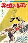 Shingo Tamai. Arrivano i Superboys. Vol. 6 libro di Kajiwara Ikki Sonoda Mitsuyoshi