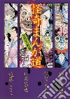 I maestri del manga horror. Vol. 2 libro di Miyazaki Masaru Adachi Tsuyoshi