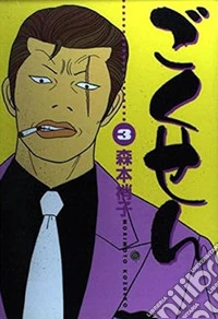 Gokusen. Vol. 3 libro