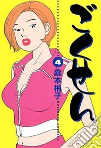 Gokusen. Vol. 4 libro