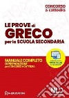 Greco nella scuola secondaria. Manuale di preparazione alle prove scritte e orali. Concorso a cattedra 2020 libro