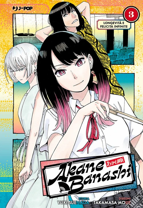 Akane-Banashi. Vol. 3: Longevit� e felicit� infinite