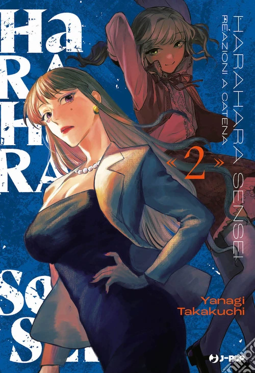 Harahara sensei. Reazioni a catena. Vol. 2