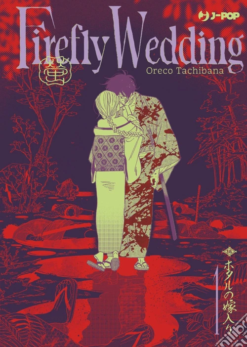 Firefly wedding. Ediz. variant. Vol. 1