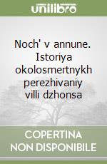 Noch' v annune. Istoriya okolosmertnykh perezhivaniy villi dzhonsa libro