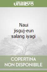 Naui jisguj-eun salang iyagi libro