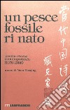 Un pesce fossile rinato. Antologia della poesia cinese contemporanea libro