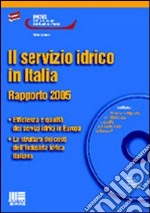 Il servizio idrico in Italia libro