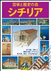 Sicilia. Ediz. giapponese libro
