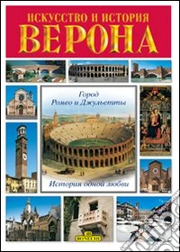 Verona. Ediz. russa