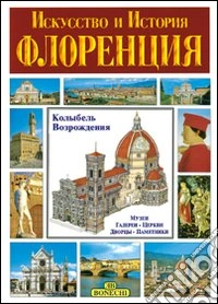 Firenze. Arte e storia. Ediz. russa
