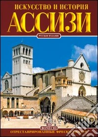 Assisi. Ediz. russa