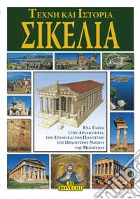 Sicilia. Arte e storia. Ediz. greca
