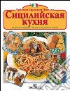 La cucina siciliana. Ediz. russa libro