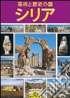 Siria. Ediz. giapponese libro di Casule Francesca