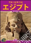 Egitto. Ediz. giapponese libro